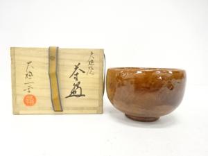 大樋焼　大樋一平造　飴釉　茶碗